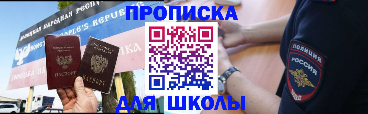 временная регистрация для школы в Горнозаводске