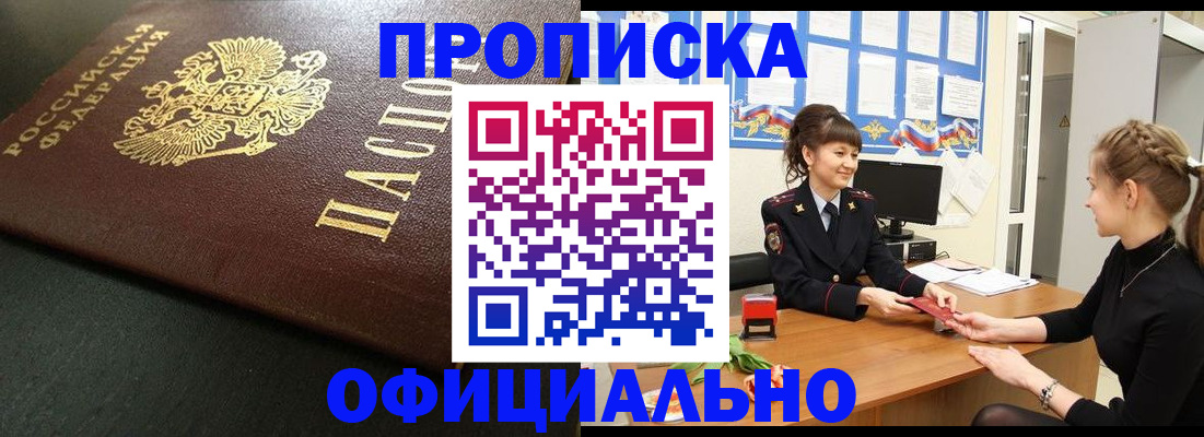 законное оформление прописки в Горнозаводске