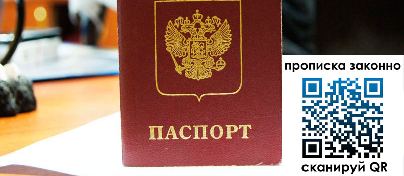 прописка в Горнозаводске